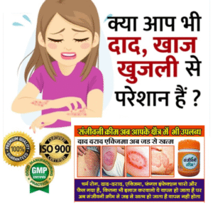 Sanjivani Super Cream pack Of 2