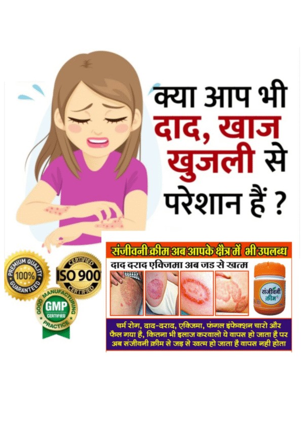 Sanjivani Super Cream pack Of 2